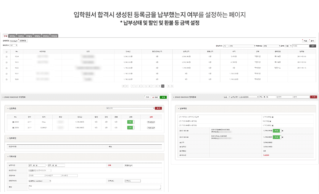 등록금 결제 관리