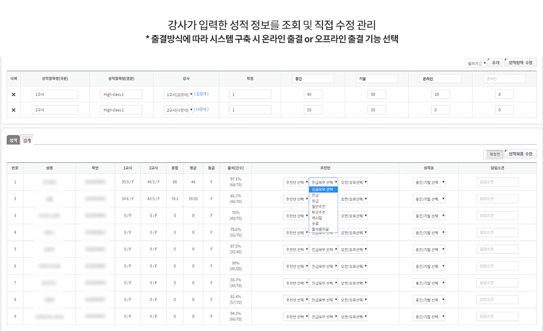 출석 및 성적 관리