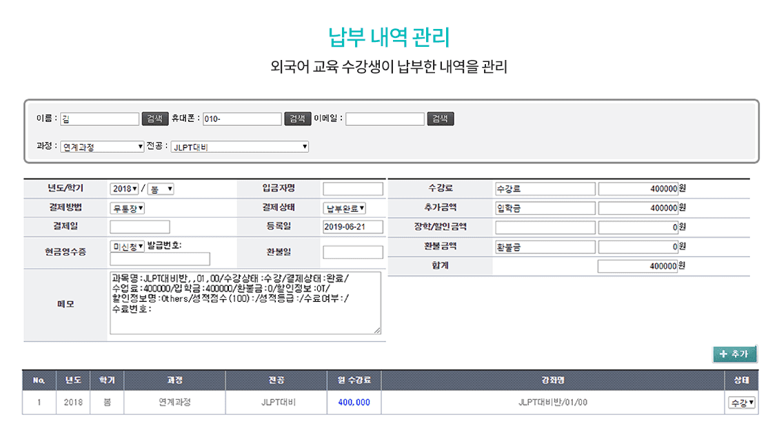 납부내역관리