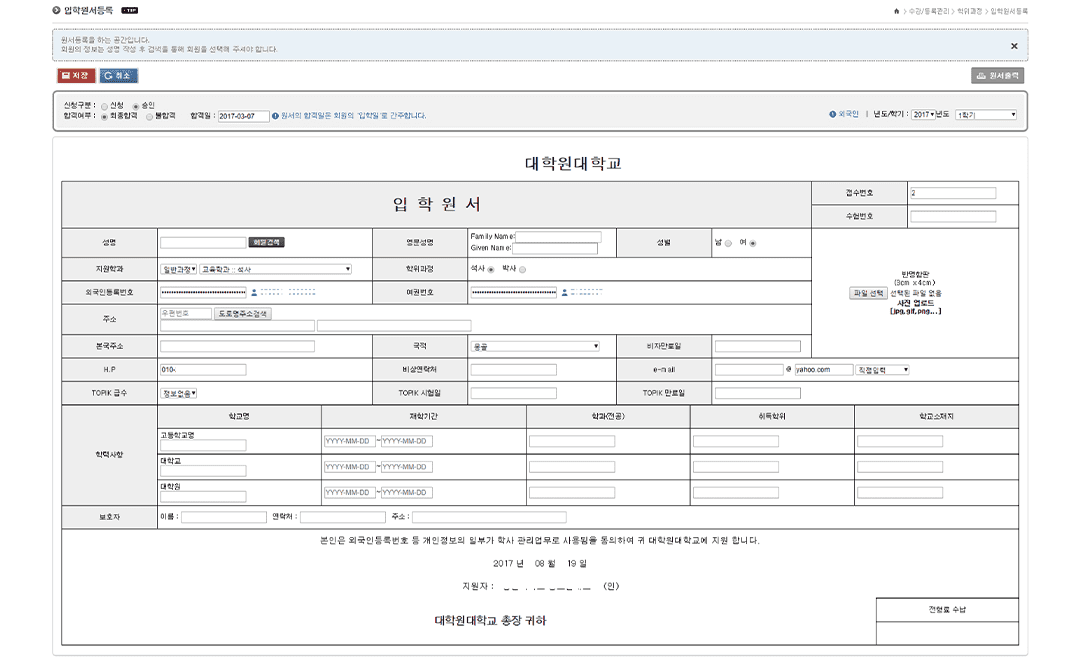 원서관리