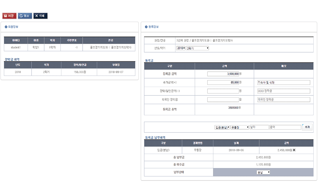 등록금납부관리