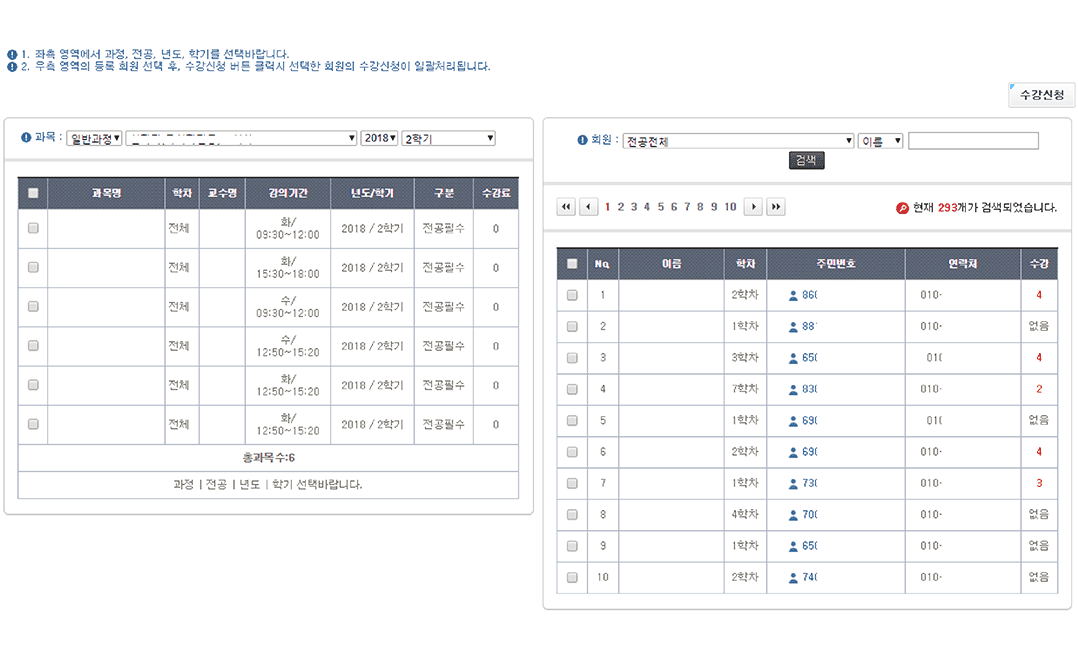 수강신청관리