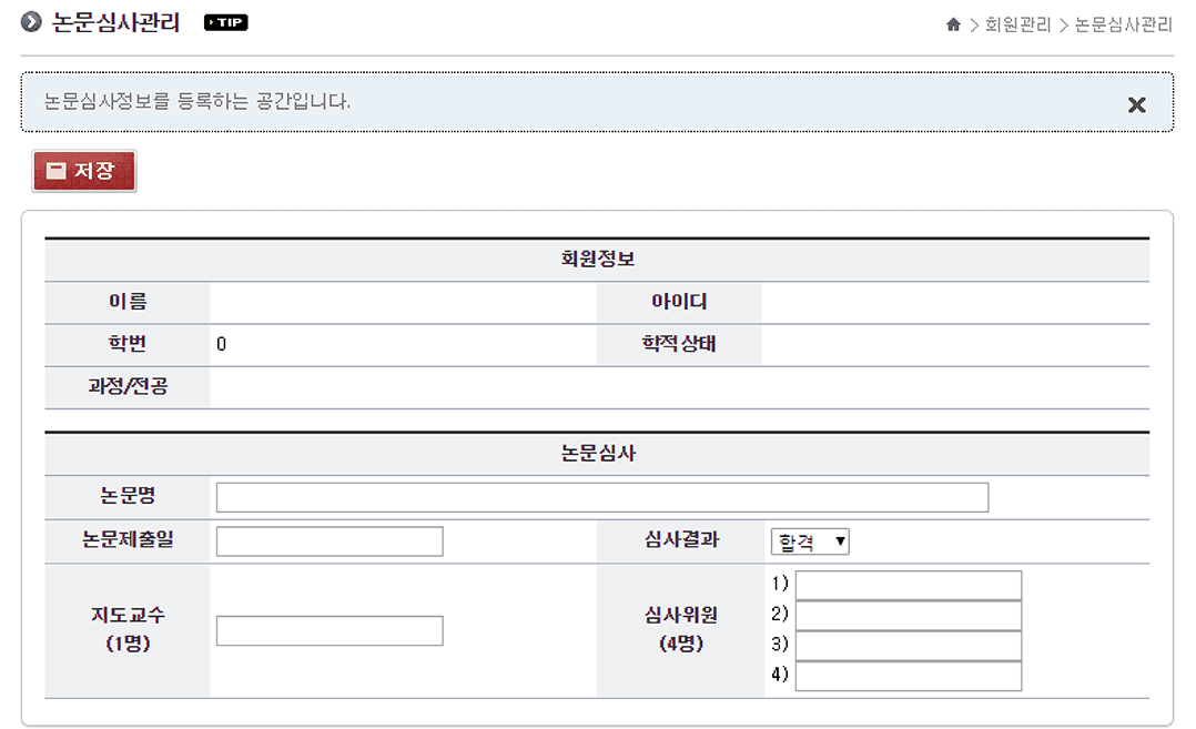 논문심사결과 관리