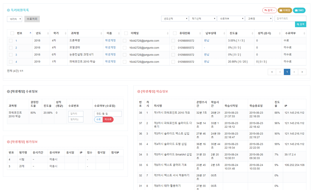 학습진도관리