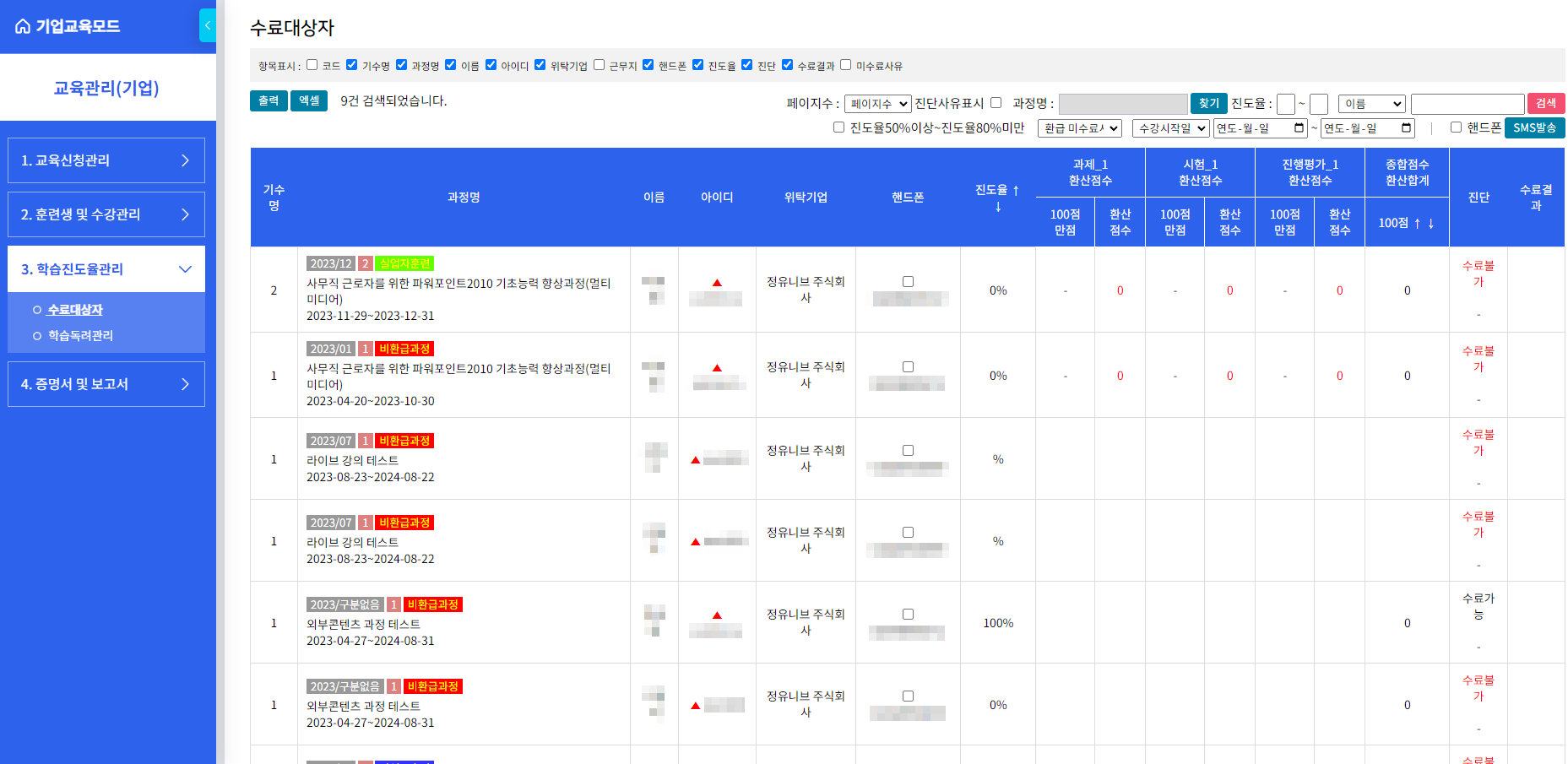 위탁기업 관리자모드 왼쪽 이미지