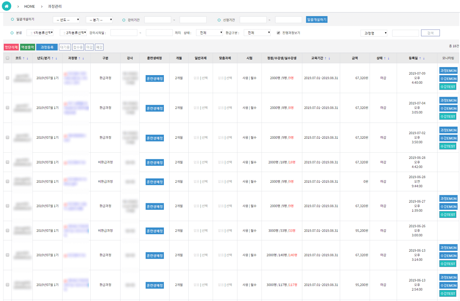 과목 등록 및 개설