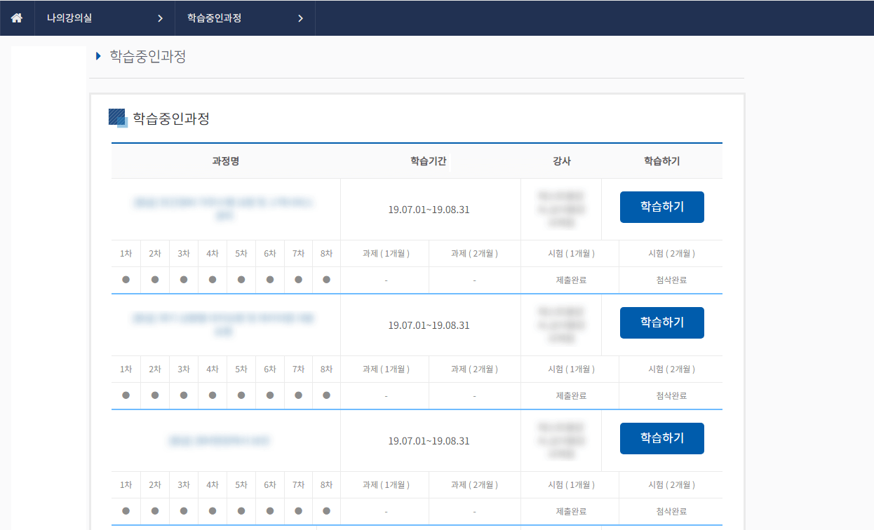 학습과정 조회