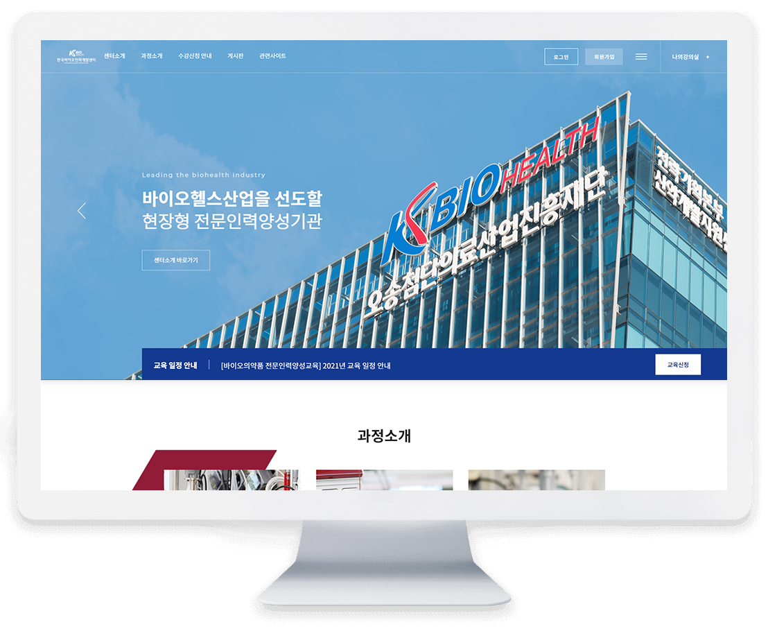 한국바이오인력개발센터