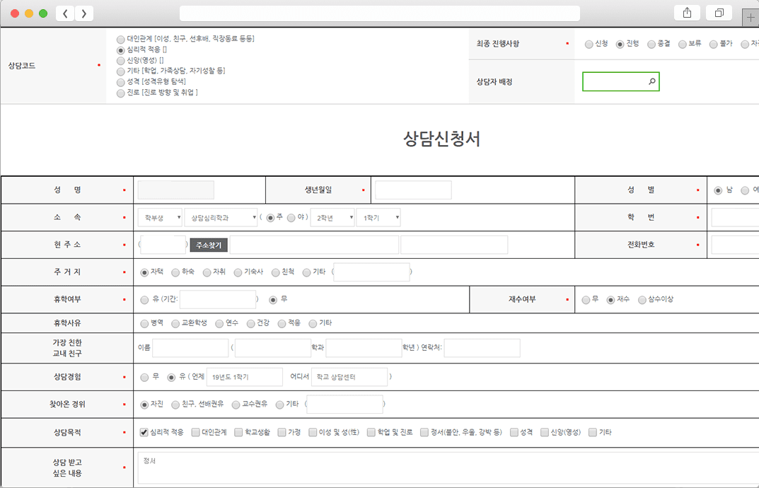 상담분야별 신청접수(신청서 화면)