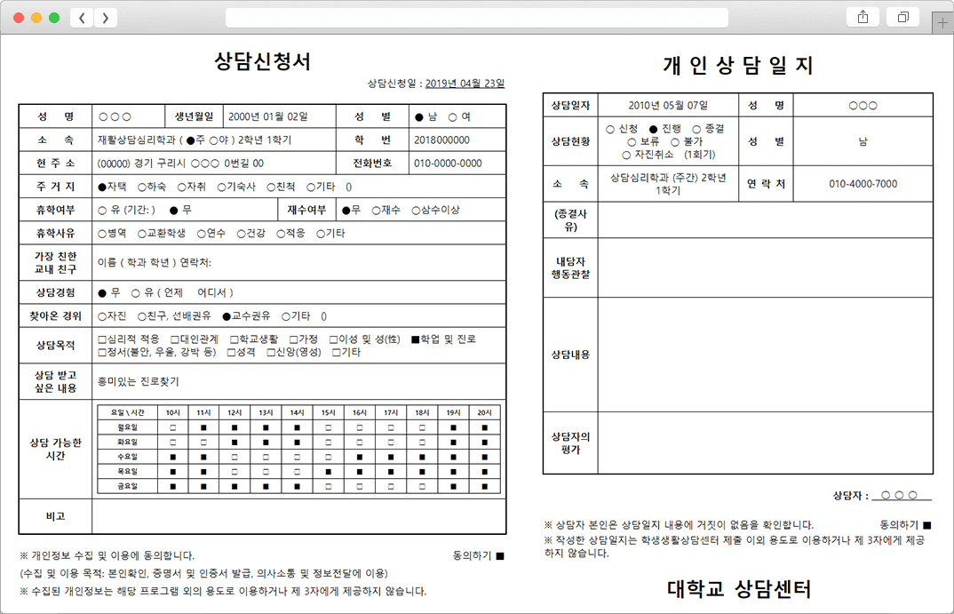 신청서 및 상담일지 출력