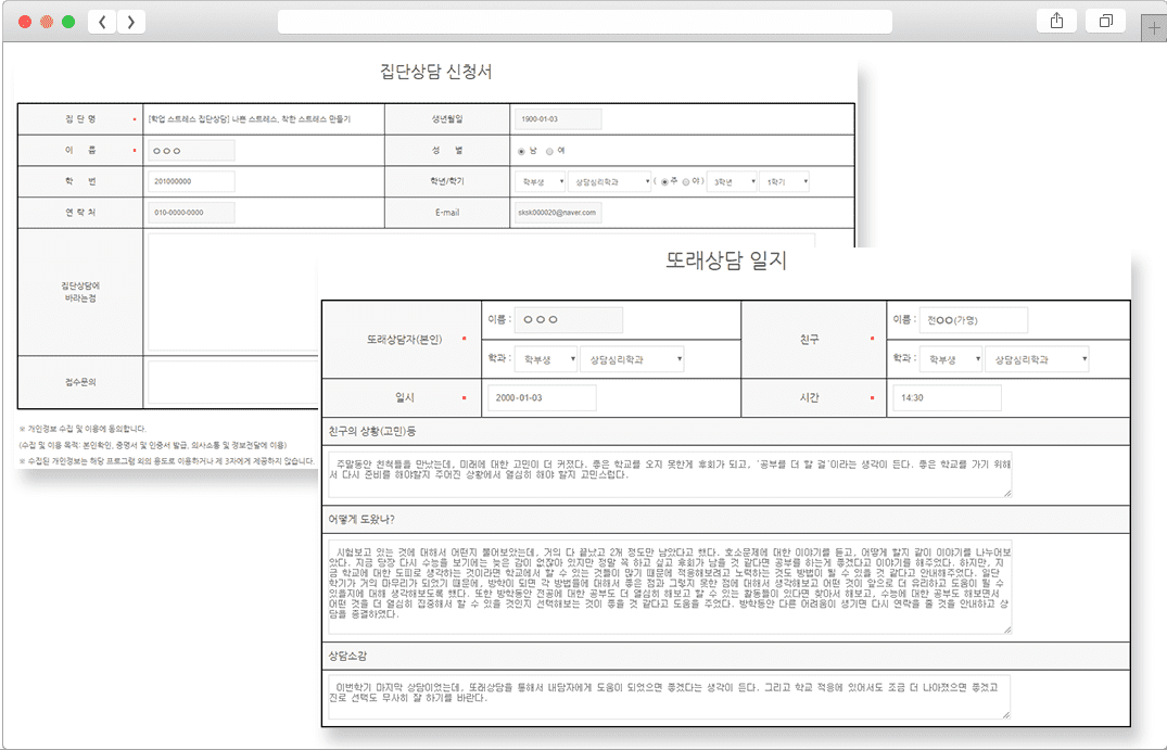 집단/ 또래 상담 신청 접수