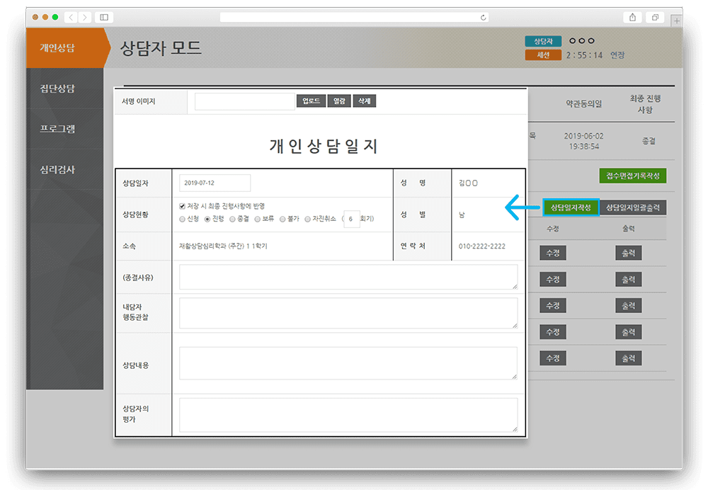 상담일지 작성