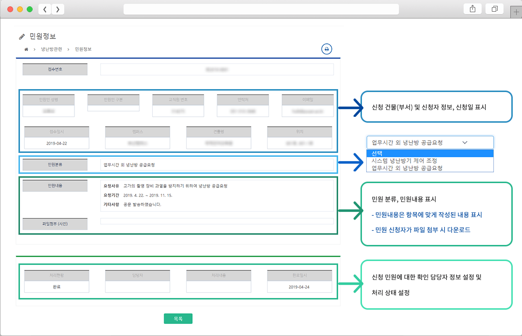 냉/난방 및 소속 분류 관리 - 상세요청 내용 조회 및 상태 변경 이미지