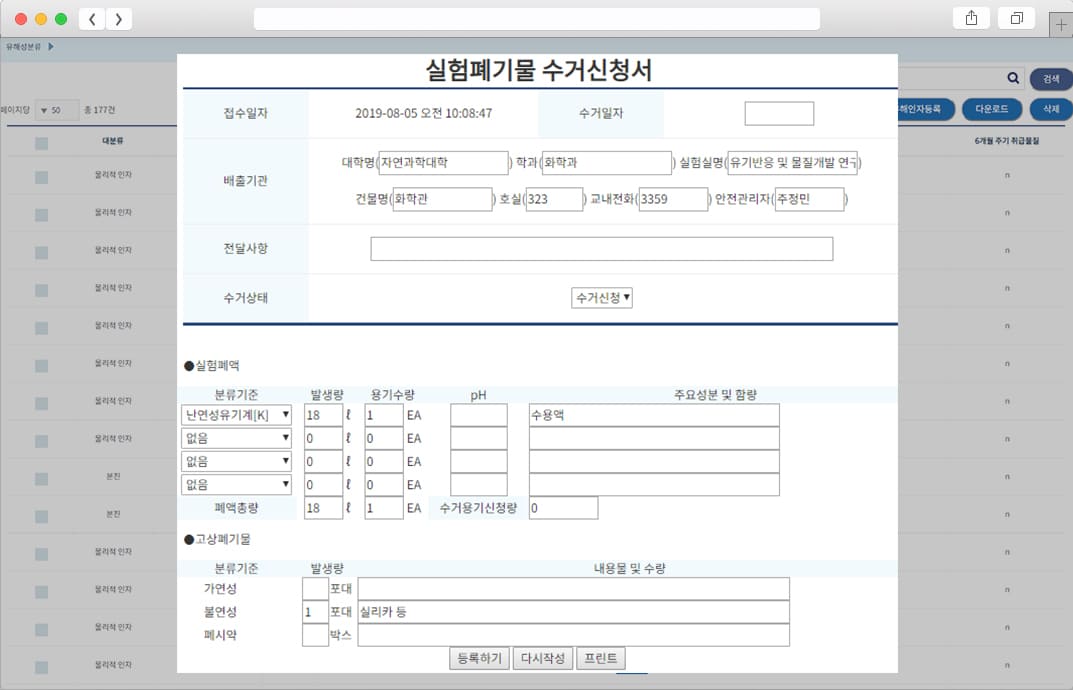 실험폐기물신청