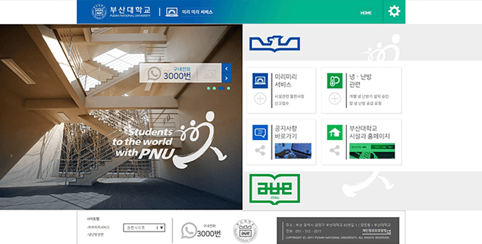 부산대학교 미리미리서비스