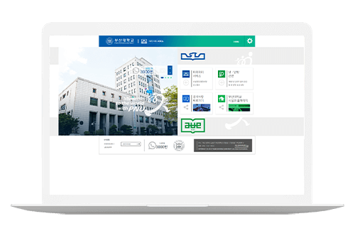 부산대학교 미리미리서비스